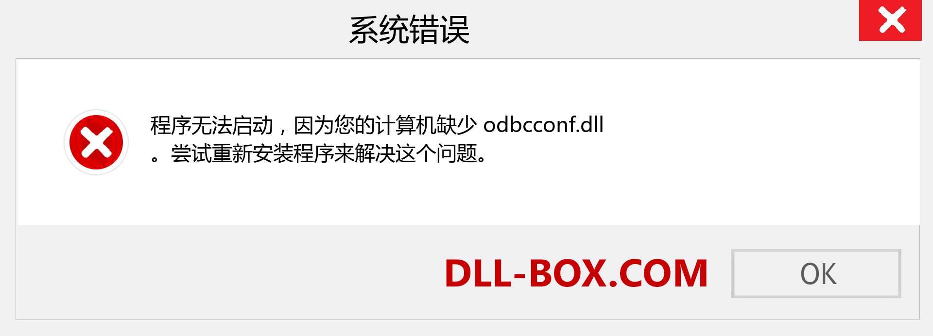 odbcconf.dll 文件丢失？。 适用于 Windows 7、8、10 的下载 - 修复 Windows、照片、图像上的 odbcconf dll 丢失错误